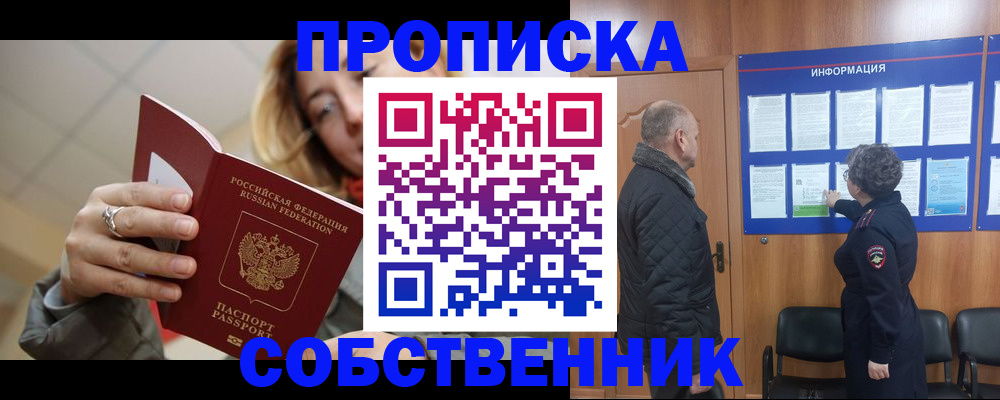 прописка для школы в ХМАО