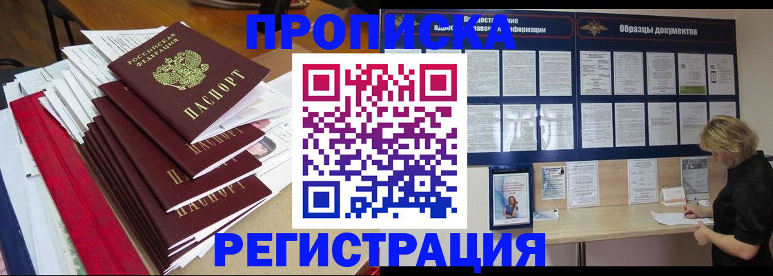 прописка в ХМАО